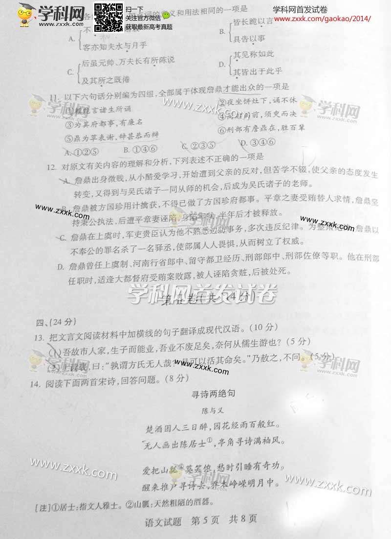 2014ɽ���߿�������������⼰��(ͼƬ��)