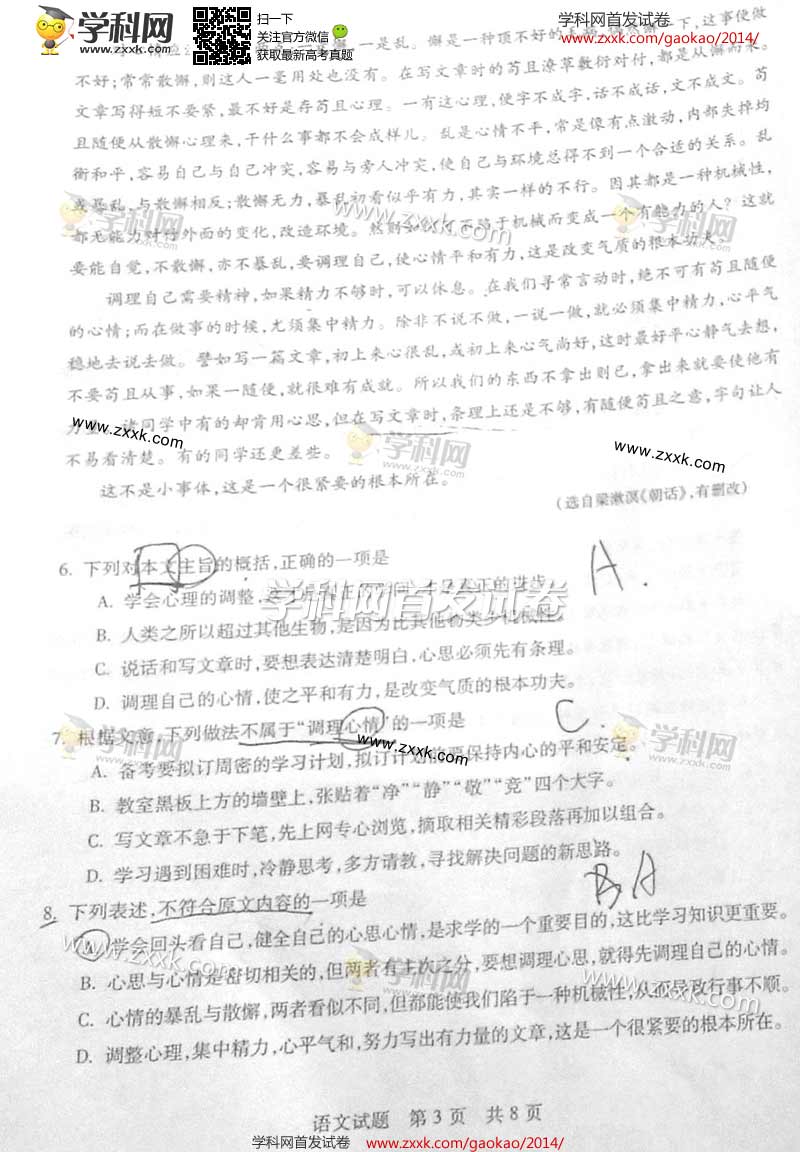 2014ɽ���߿�������������⼰��(ͼƬ��)