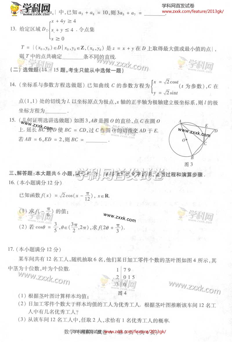 2013��㶫�߿��Ծ�������ѧ���⣨ͼƬ�棩