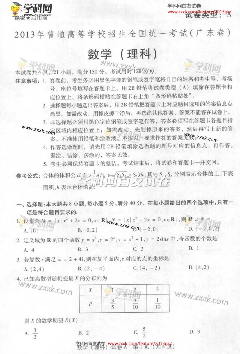 2013��㶫�߿��Ծ�������ѧ���⣨ͼƬ�棩