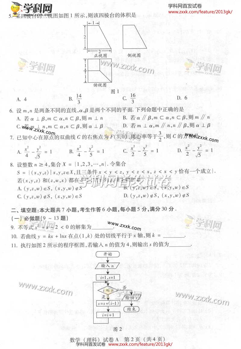 2013��㶫�߿��Ծ�������ѧ���⣨ͼƬ�棩