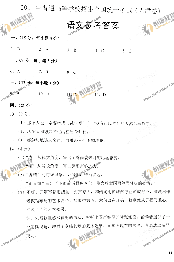 2011����ͨ�ߵ�ѧУ�����������߿������Ծ�����