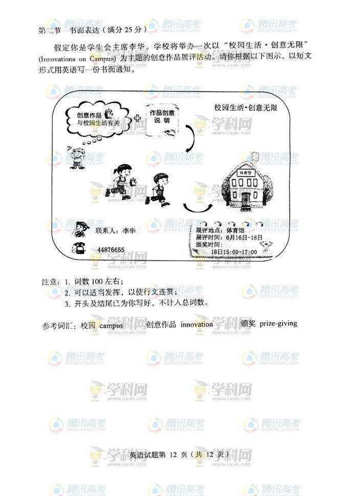 2014�������߿�Ӣ�����⼰�𰸽���