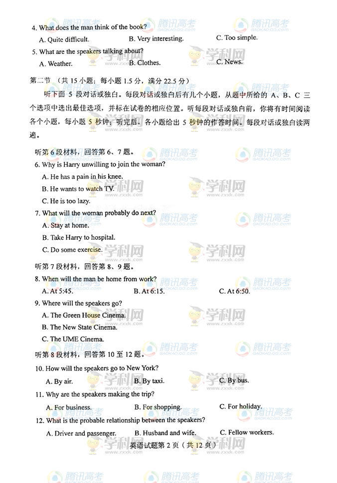 2014�������߿�Ӣ�����⼰�𰸽���