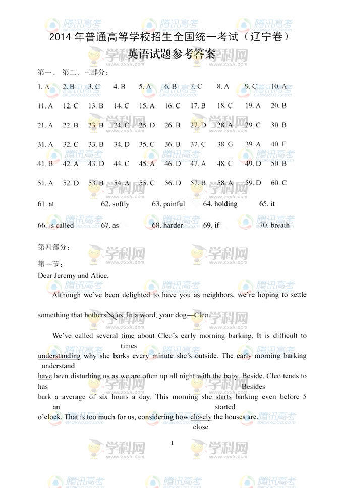 2014�������߿�Ӣ�����⼰�𰸽���