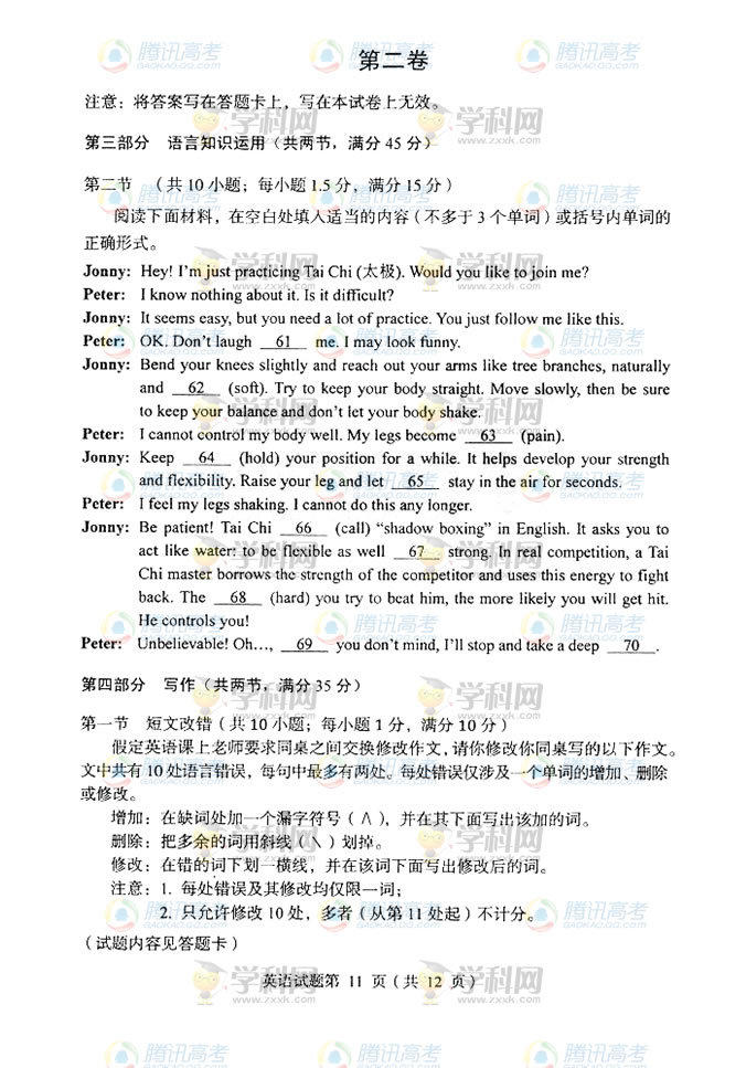 2014�������߿�Ӣ�����⼰�𰸽���