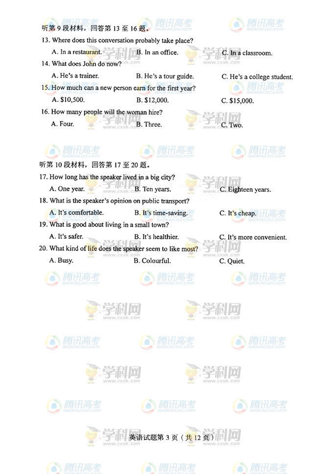 2014�������߿�Ӣ�����⼰�𰸽���