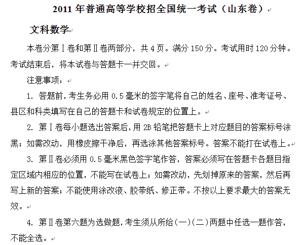 2011����ͨ�ߵ�ѧУ��������ɽ���߿��Ŀ���ѧ�Ծ�