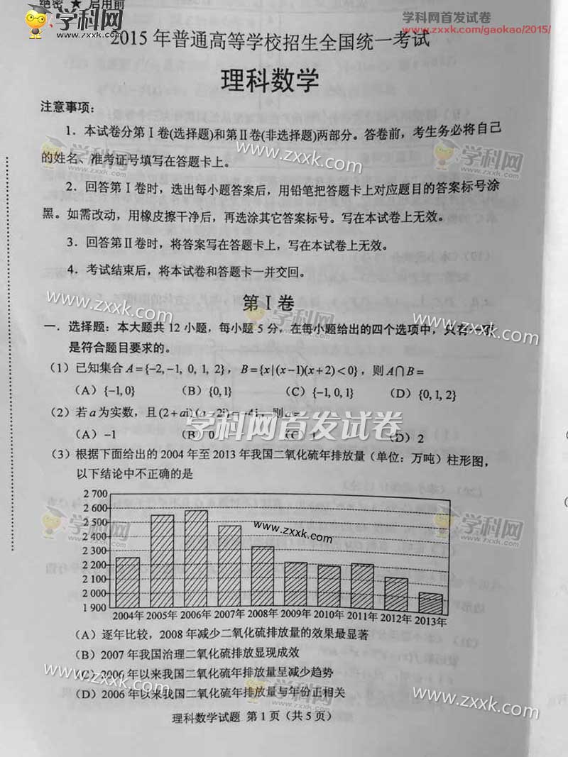2015吉林高考理科数学试题及答案