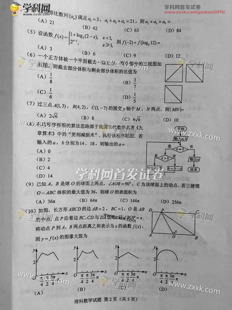 2015吉林高考理科数学试题及答案