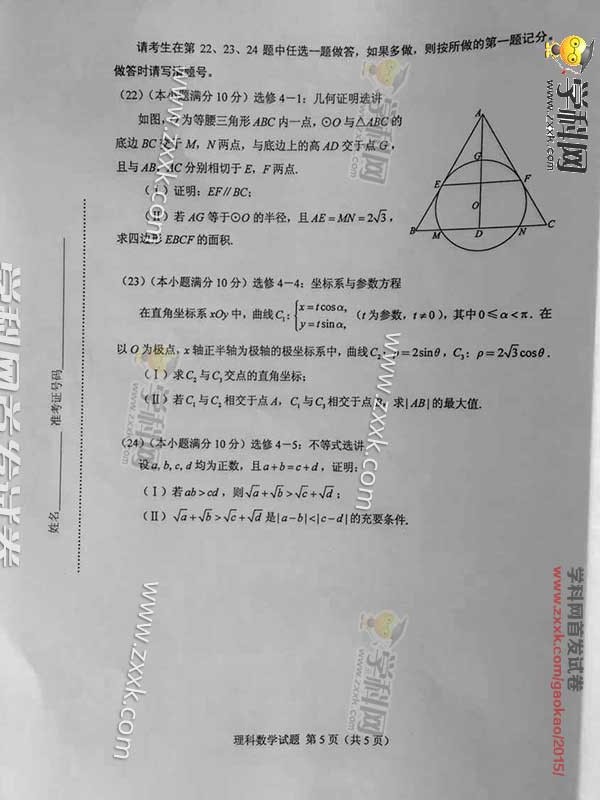 2015吉林高考理科数学试题及答案