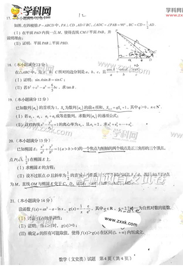 2016年四川高考文科数学试题(图片)