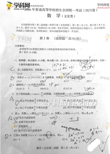 2016年四川高考文科数学试题(图片)