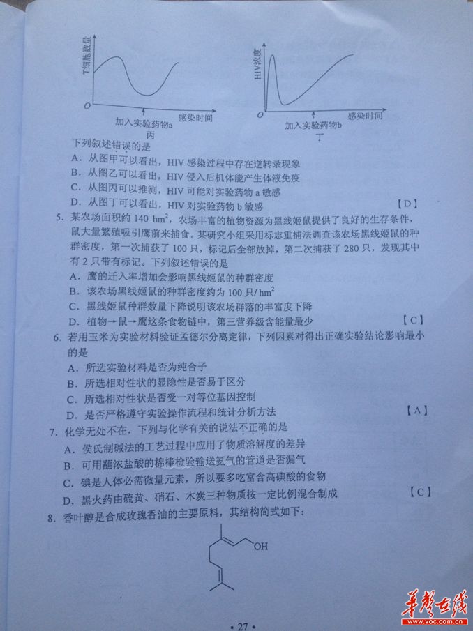 权威发布2013年云南高考理综试题及答案