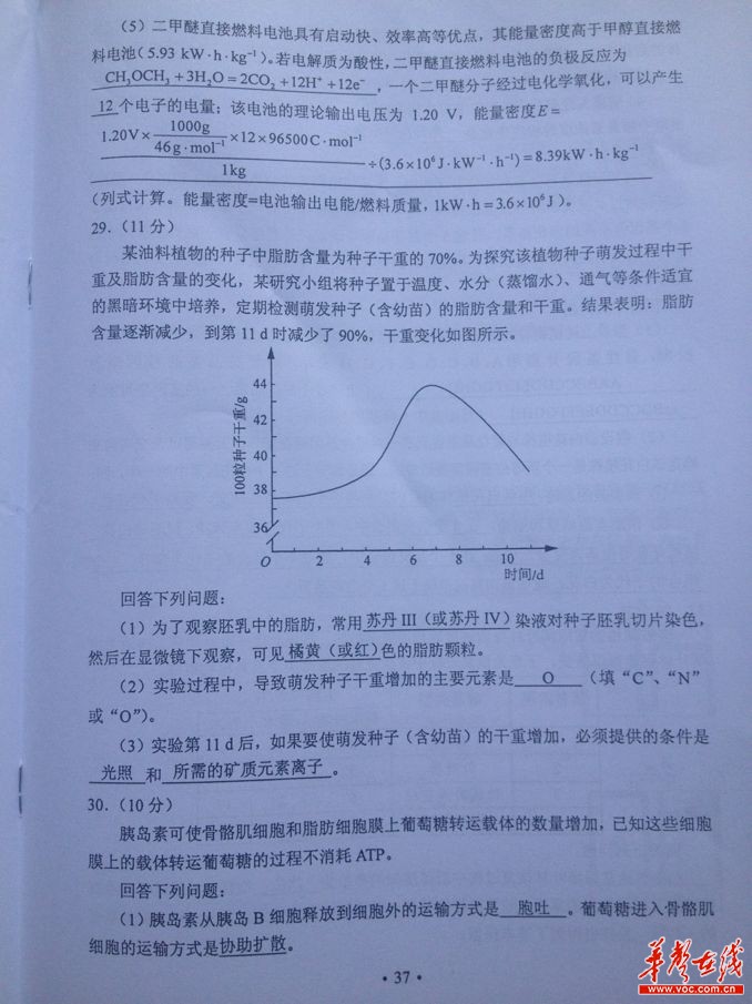 权威发布2013年云南高考理综试题及答案