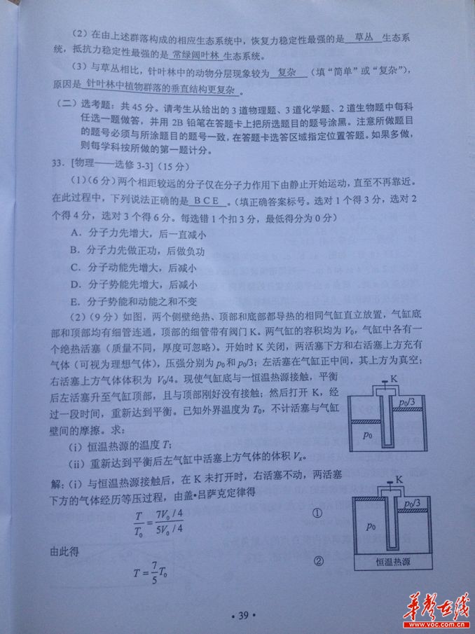 权威发布2013年吉林高考理综试卷及答案