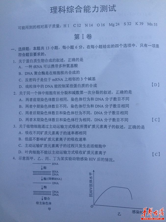 权威发布2013年吉林高考理综试卷及答案