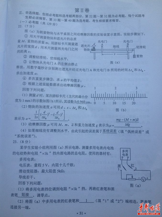 权威发布2013年吉林高考理综试卷及答案