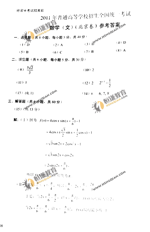 2011���ѧ�������Ա����߿��Ŀ���ѧ�Ծ�����