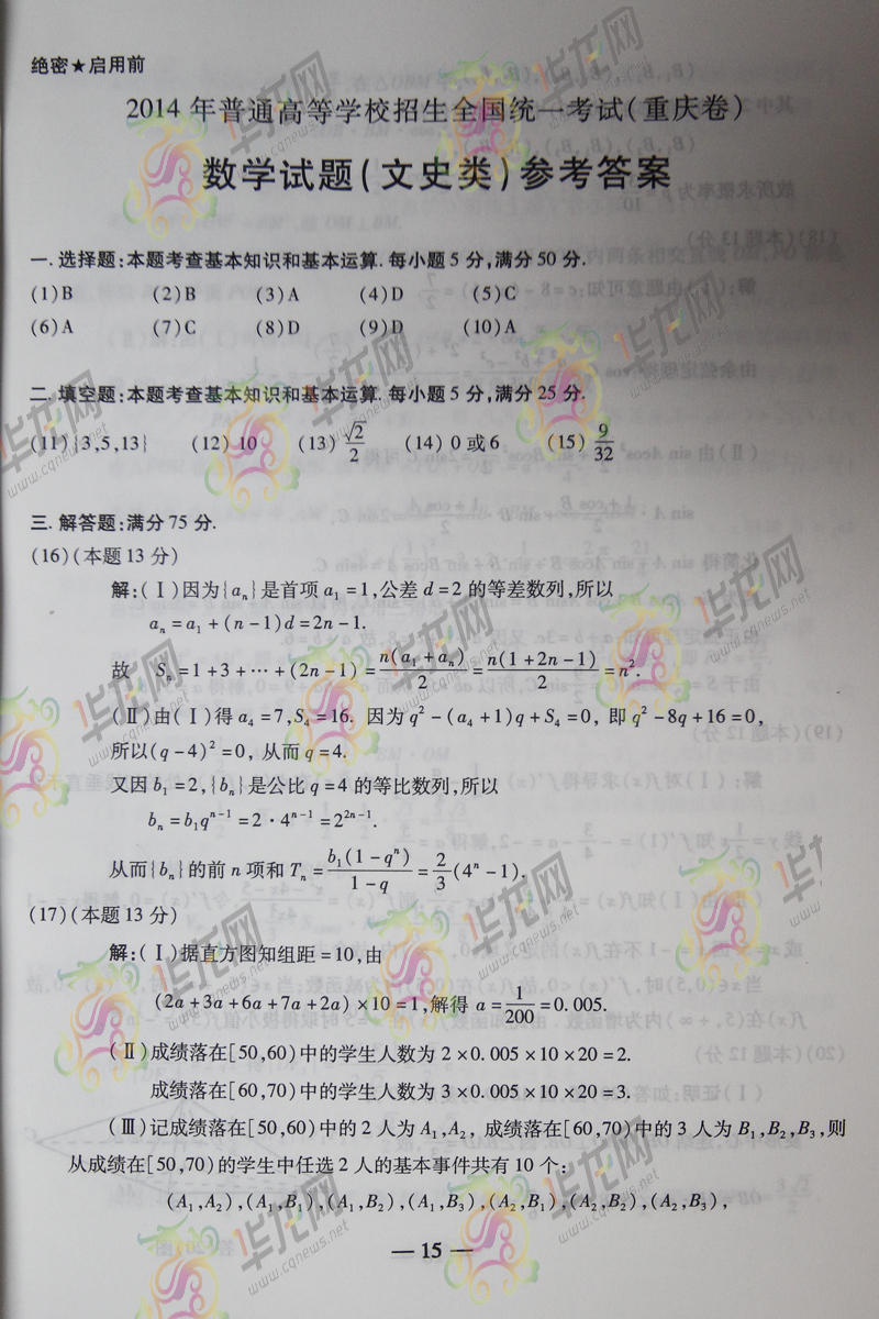 2014������߿��Ŀ���ѧ���⼰�𰸣�ͼƬ�棩