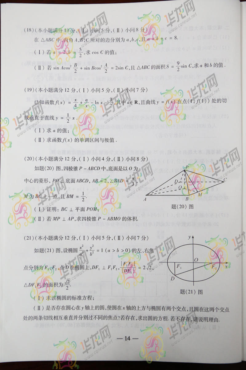 2014������߿��Ŀ���ѧ���⼰�𰸣�ͼƬ�棩