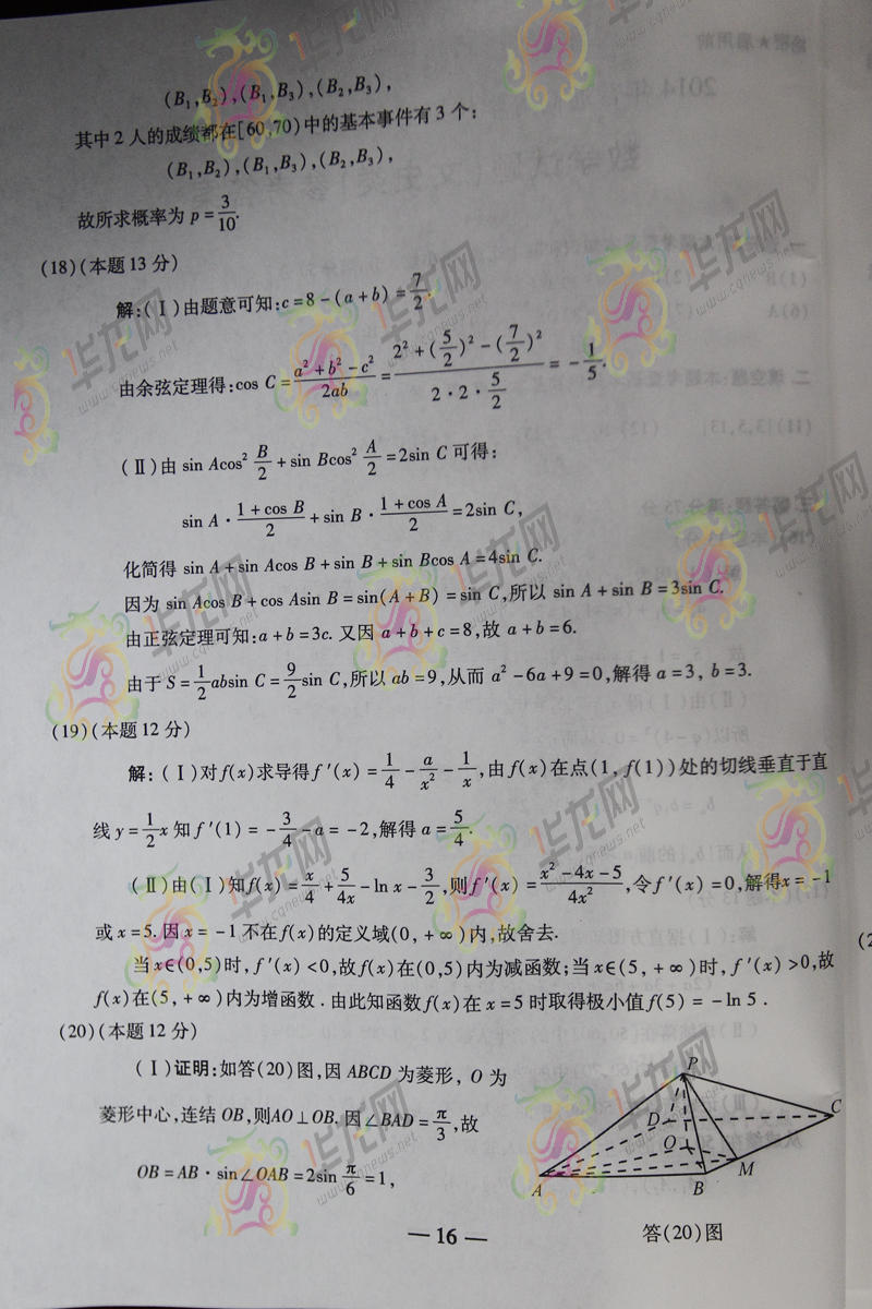 2014������߿��Ŀ���ѧ���⼰�𰸣�ͼƬ�棩