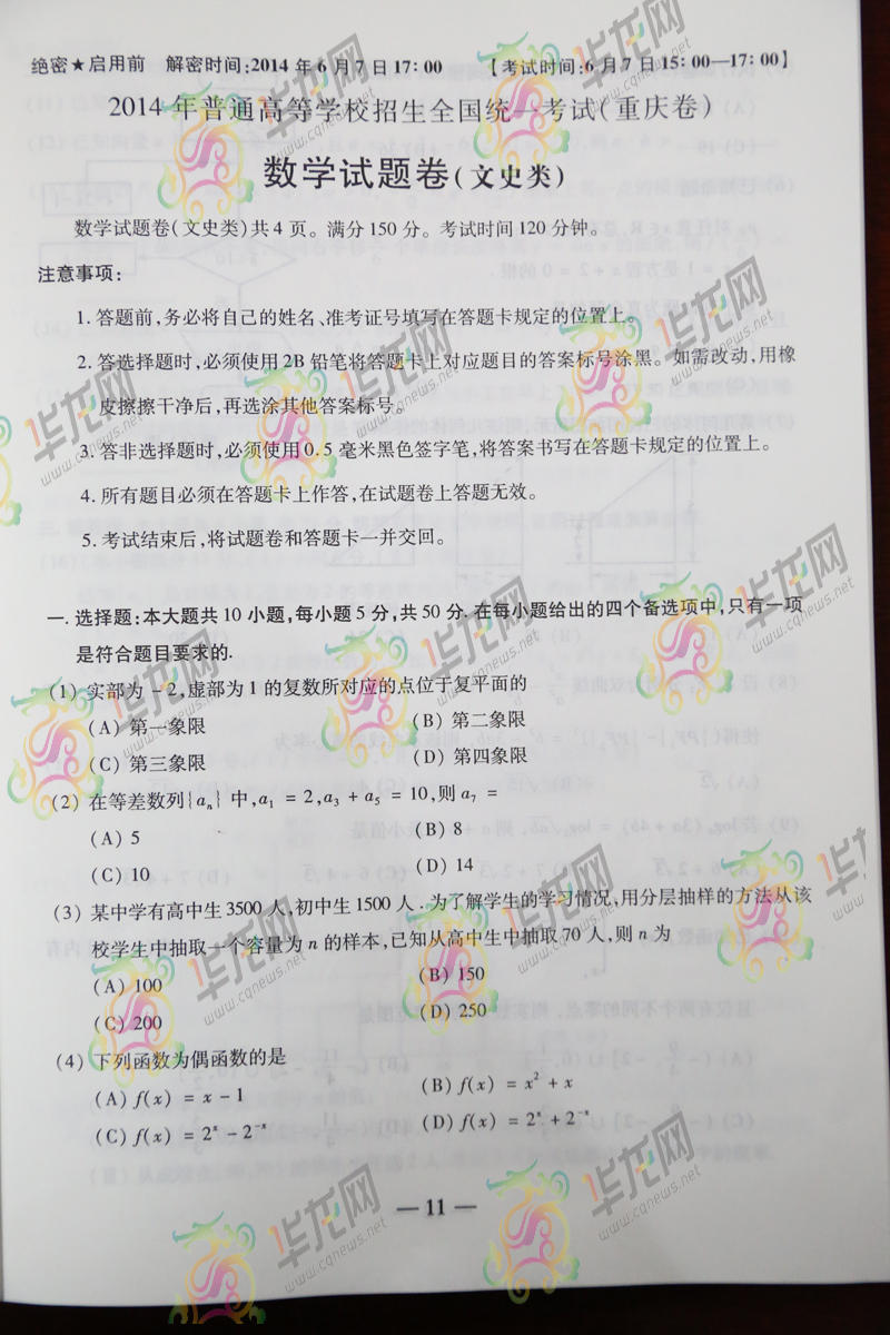 2014������߿��Ŀ���ѧ���⼰�𰸣�ͼƬ�棩