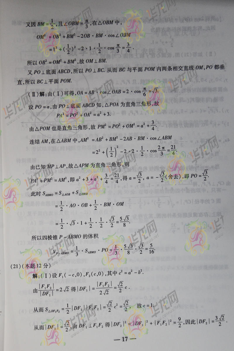 2014������߿��Ŀ���ѧ���⼰�𰸣�ͼƬ�棩