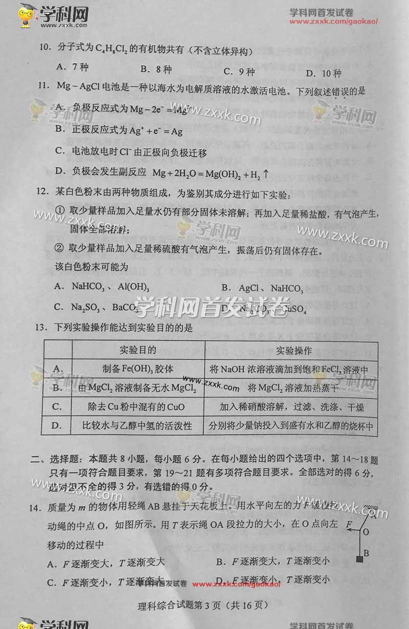 2016年陕西高考理综试题(图片)