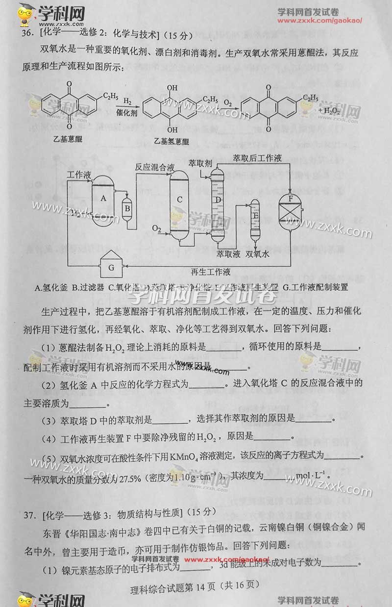2016年陕西高考理综试题(图片)