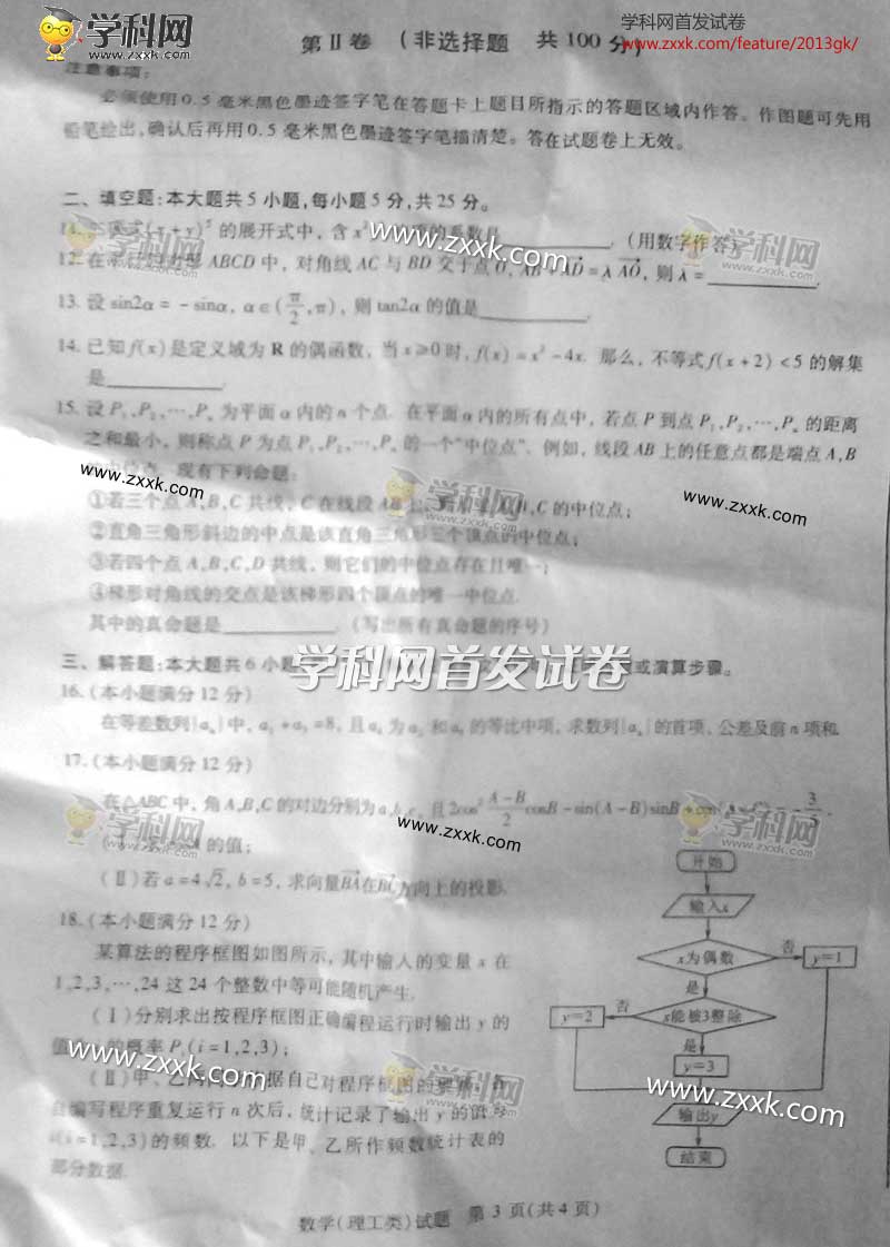 2013���Ĵ��߿����⼰��������ѧ����