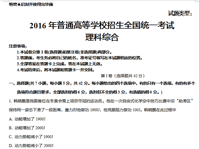 2016���Ĵ��߿��������⣨word�棩