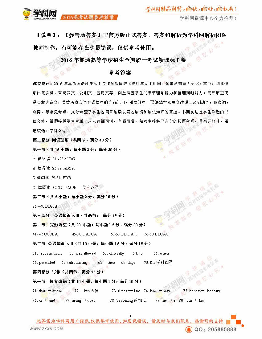 2016年广东高考英语试题答案