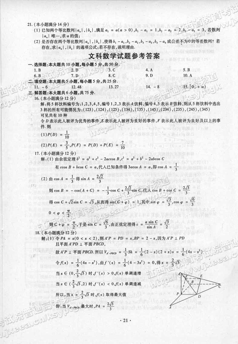 2011����ͨ�ߵ�ѧУ�������Խ����߿���ѧ�Ŀƴ�