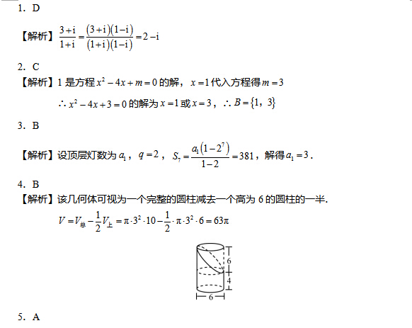 2017�꺣�ϸ߿�������ѧ�𰸽�����word�棩