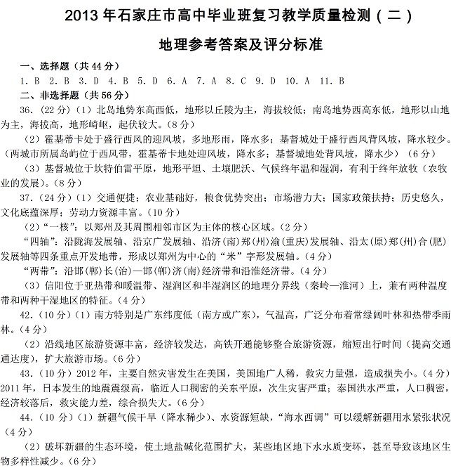 ʯ��ׯ2013���ʼ�����������