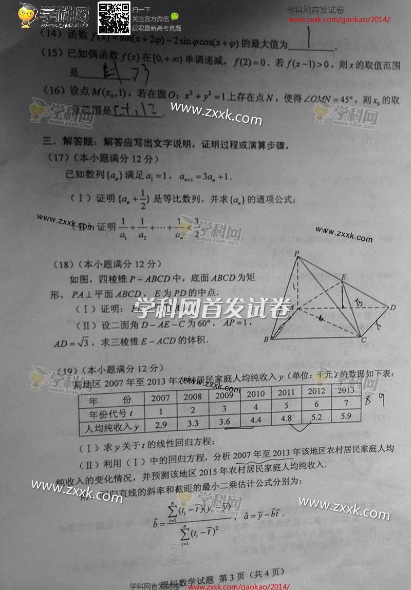 2014�꺣�ϸ߿�������ѧ���⣨ͼƬ�棩