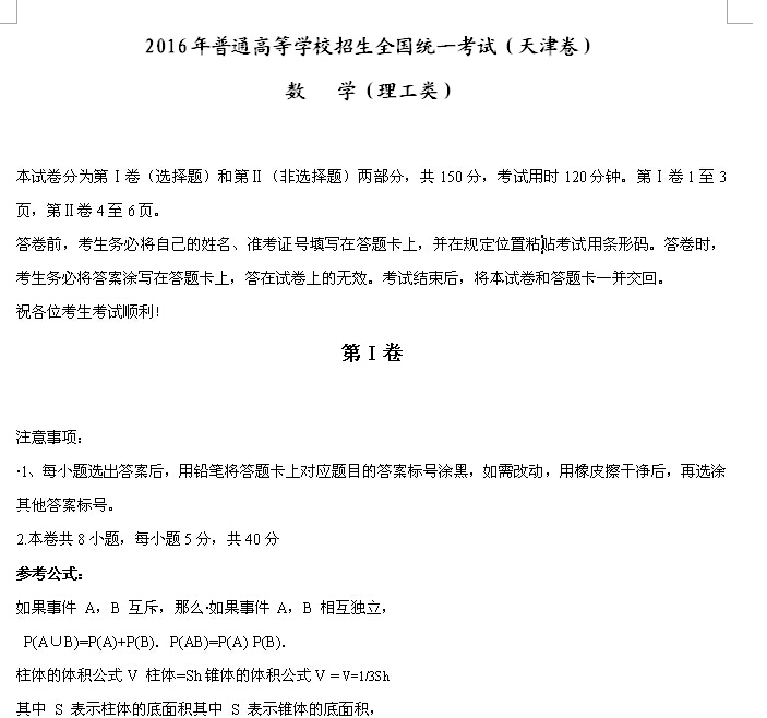 2016�����߿�������ѧ�Ծ�(Word)