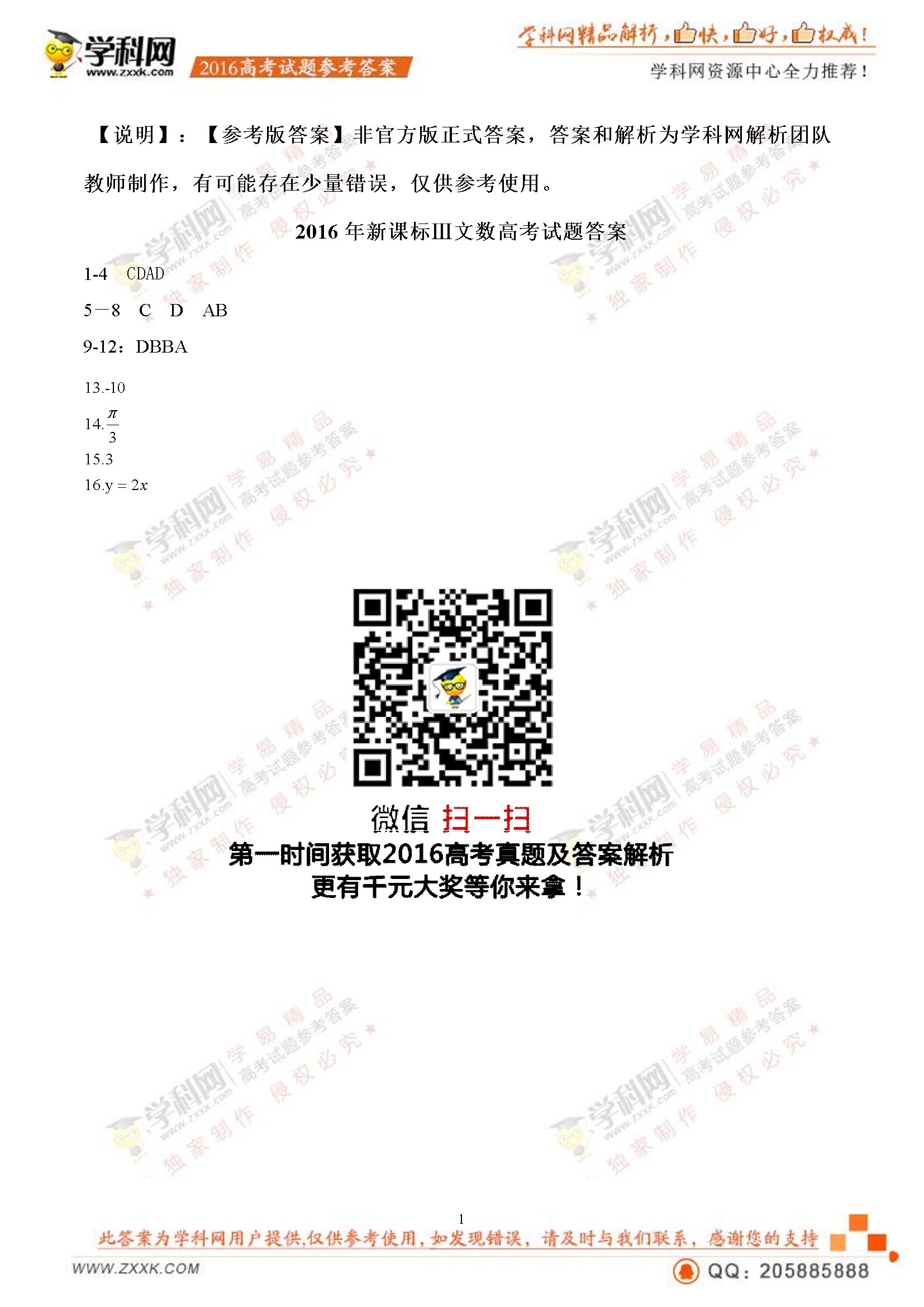 2016������߿��Ŀ���ѧ�����