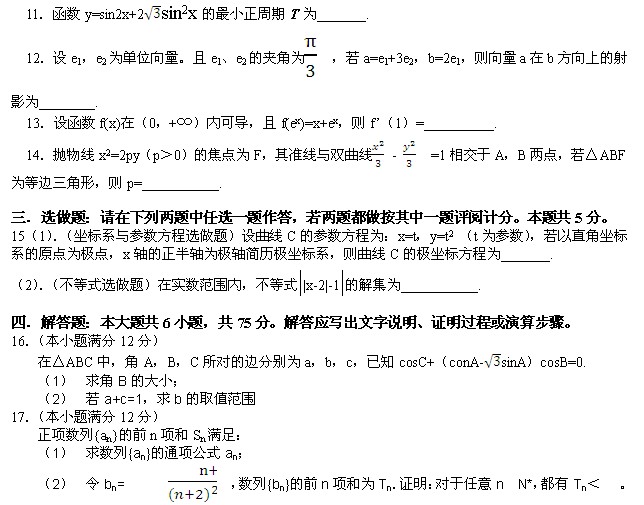 2013年江西高考试卷理数试题(word版)
