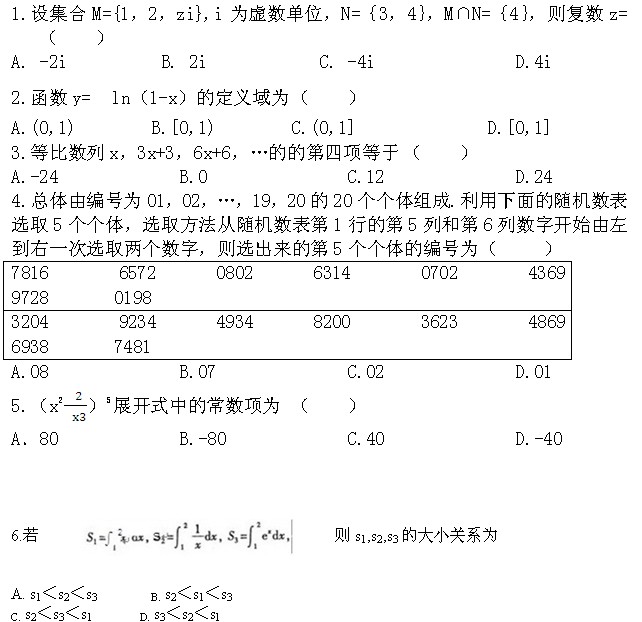 2013年江西高考试卷理数试题(word版)