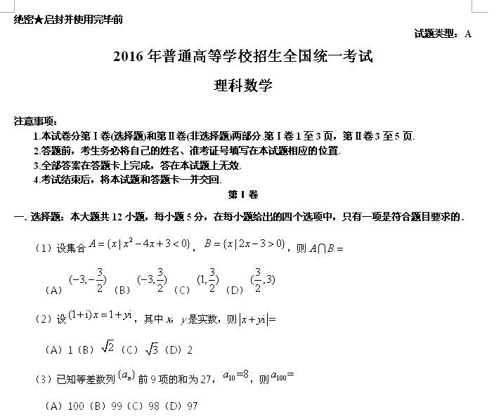 2016年湖北高考理科数学试卷(word版)