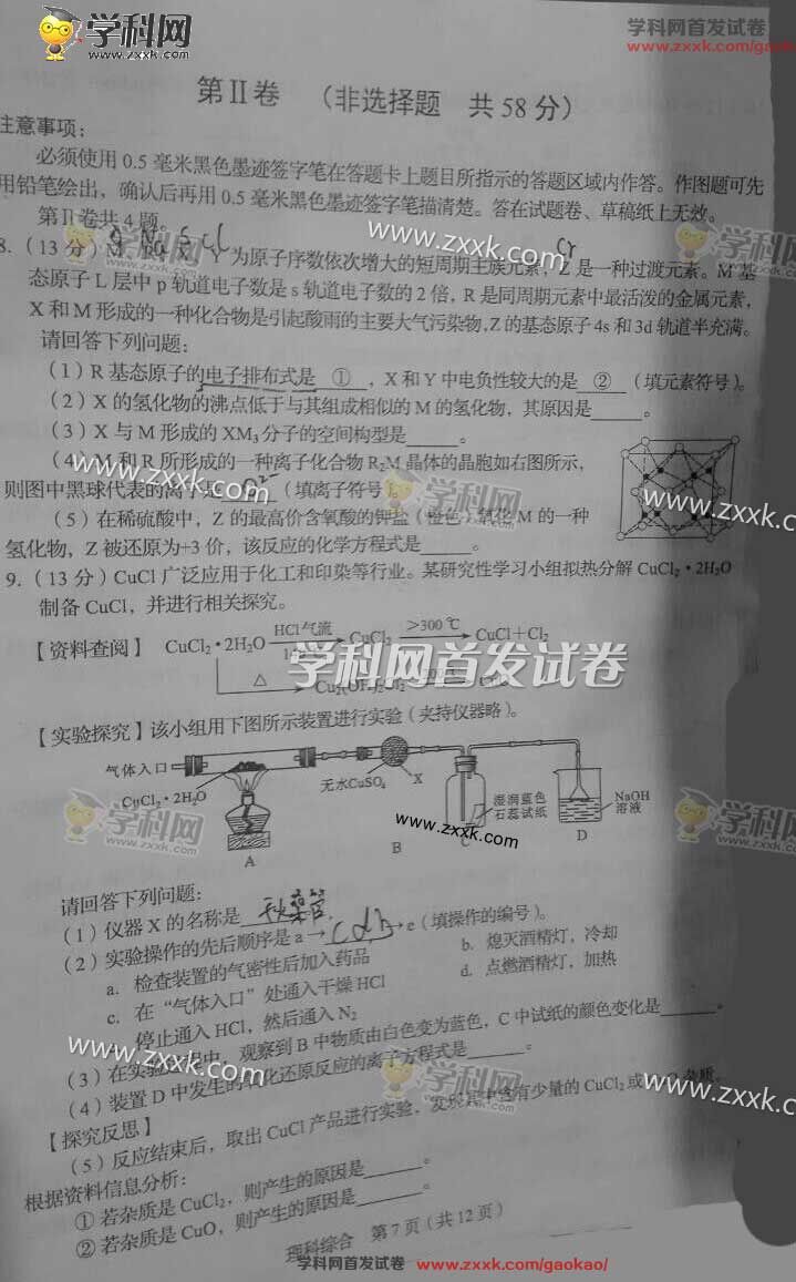 2016年四川高考理综试题(图片)