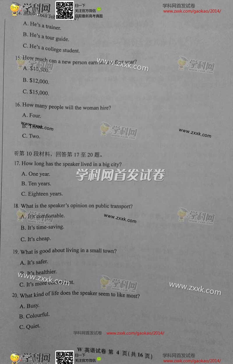 2014���ո߿������Ӣ�����⼰�𰸣�ͼƬ�棩