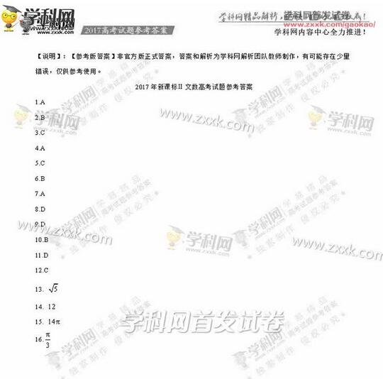 2017年重庆高考文科数学答案