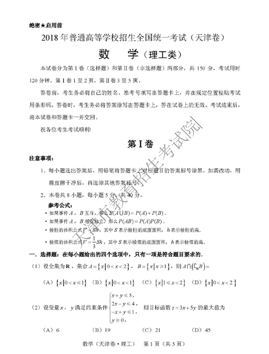 2018�����߿�������ѧ�Ծ�