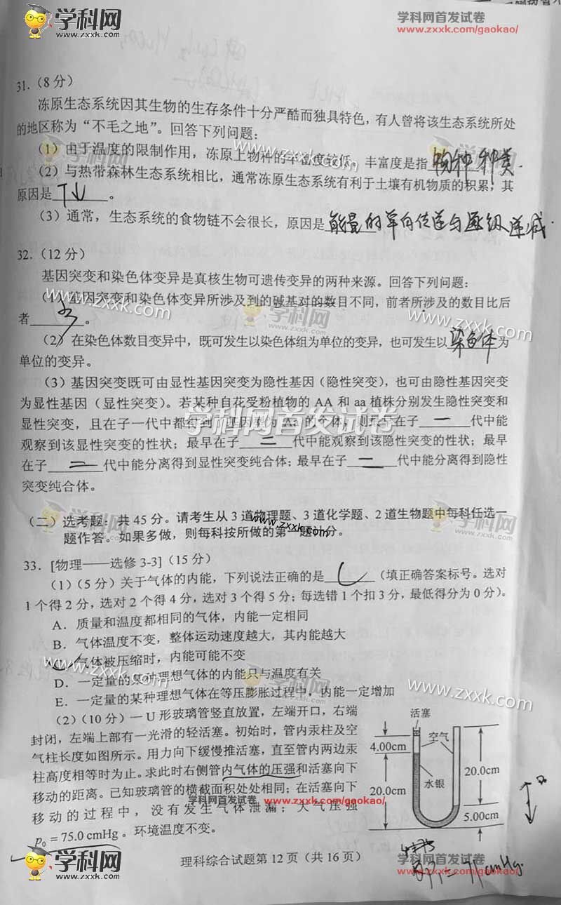 2016年贵州高考理综试题(图片)