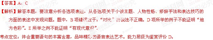 2014吉林高考语文真题答案解析(参考版)