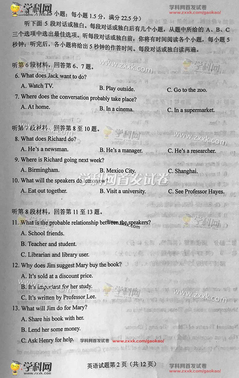 2017��߿�ȫ������Ӣ�����⣨ͼƬ��