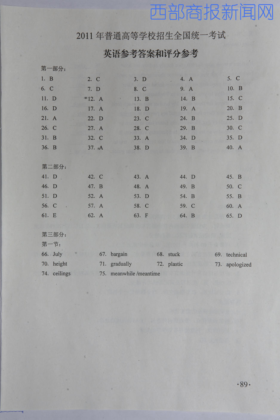 2011����ͨ�ߵ�ѧУ��������ȫ���߿�IӢ���